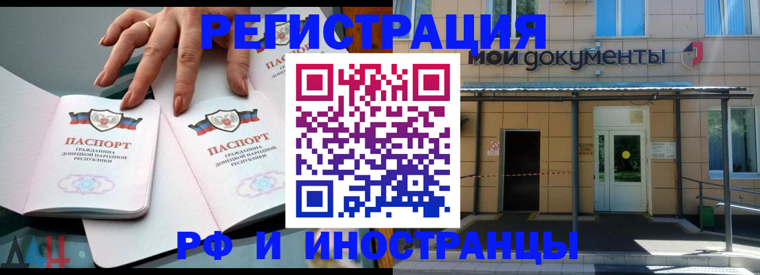 временная прописка в Москве