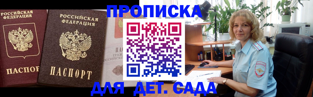 прописка гарантия в Москве