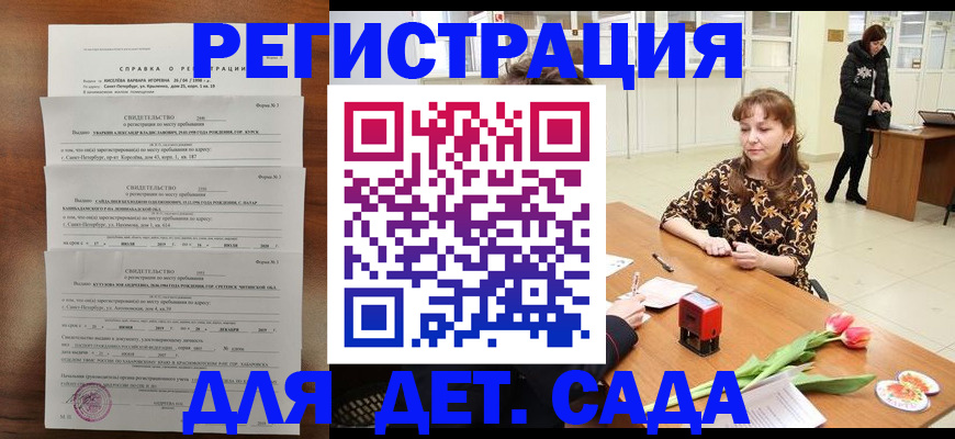 временная регистрация для всех в Москве