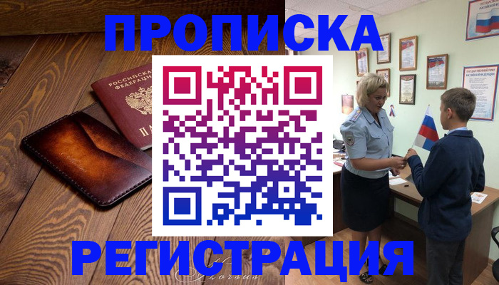 временная регистрация в квартире в Москве