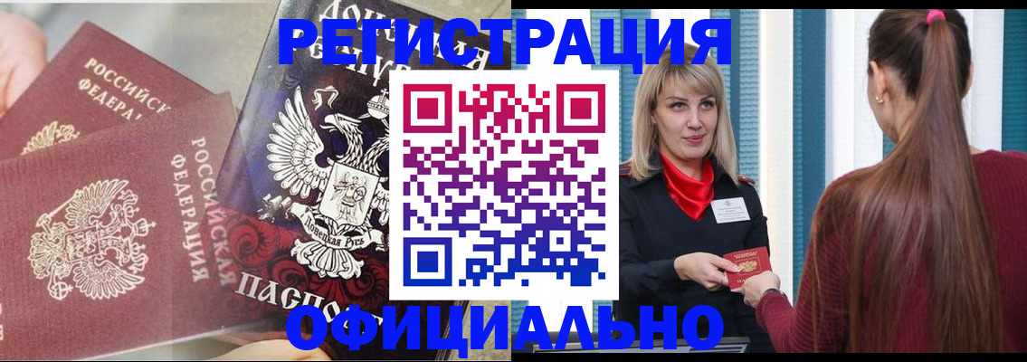 прописка законно в Москве