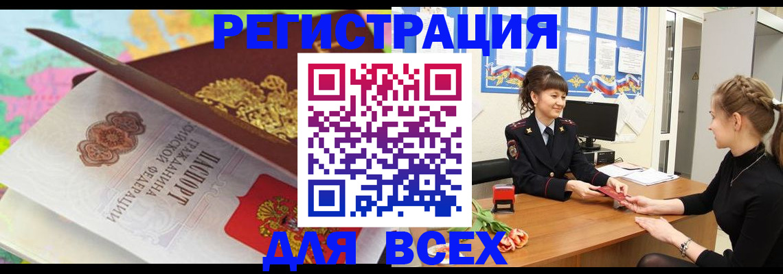 прописка для кредита в Москве